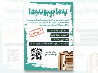 پوستر لایه باز فراخوان و مسابقات