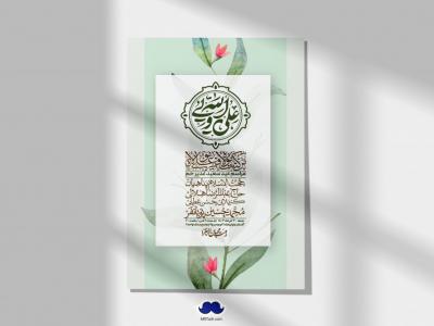  دانلود اطلاعیه لایه باز عید غدیر + استوری شبکه های اجتماعی
