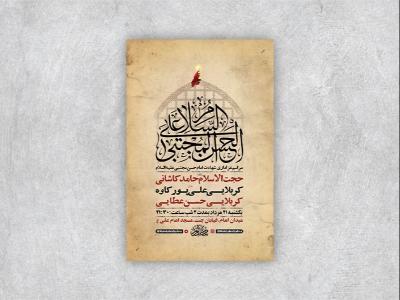 طرح-لایه-باز-عزاداری-شهادت-امام-حسن-ع-+-استوری-