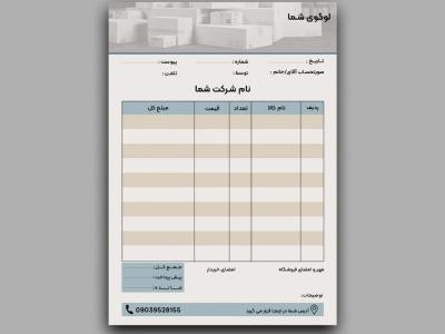 فاکتور-لایه-باز-و-قابل-ویرایش