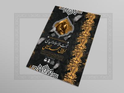 طرح-لایه-باز-شهادت-حضرت-رقیه(س)