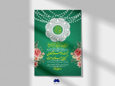  اطلاعیه لایه باز جشن میلاد با سعادت حضرت علی اکبر (ع) + استوری شبکه های اجتماعی