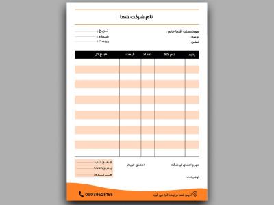 فاکتور-لایه-باز-و-قابل-ویرایش