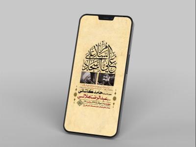 -طرح-لایه-باز-استوری-عزاداری-شهادت-امام-سجاد-ع-