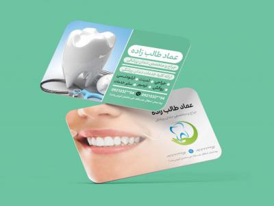 طرح کارت ویزیت دندانپزشکی 
