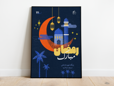 پوستر لایه باز ماه رمضان