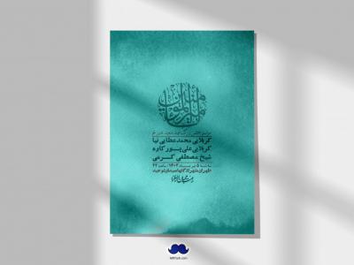  دانلود اطلاعیه لایه باز عید غدیر + استوری شبکه های اجتماعی