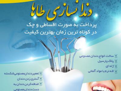 تراکت-دندانسازی