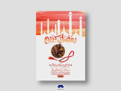 طرح با کیفیت و لایه باز ماه مبارک رمضان