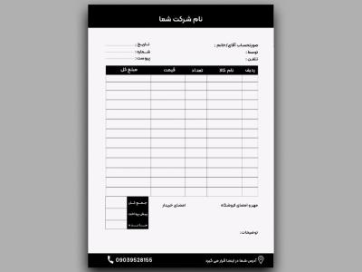 فاکتور لایه باز و قابل ویرایش