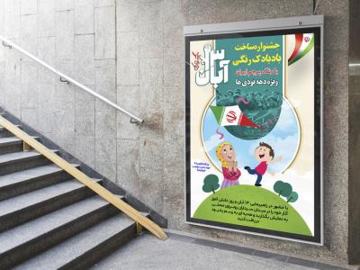  پوستر لایه باز جشنواره بادبادک