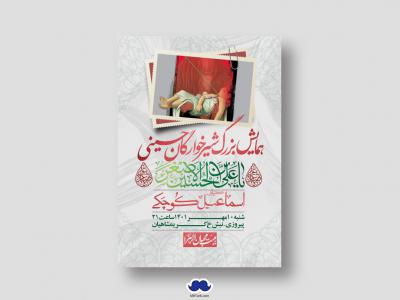 اطلاعیه لایه باز همایش شیرخوارگان حسینی