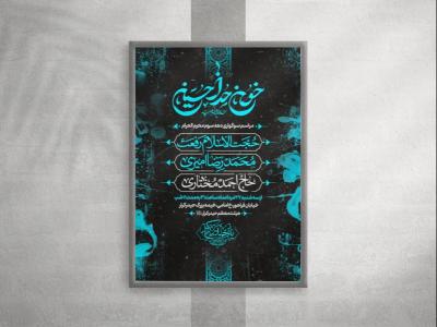 پوسترعزاداری-دهه-سوم-محرم-الحرام