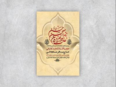 -طرح-لایه-باز-عزاداری-شهادت-امام-حسن-ع-+-استوری-