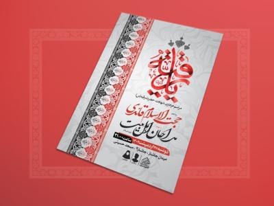 اطلاعیه-لایه-باز-شهادت-حضرت-رقیه(س)